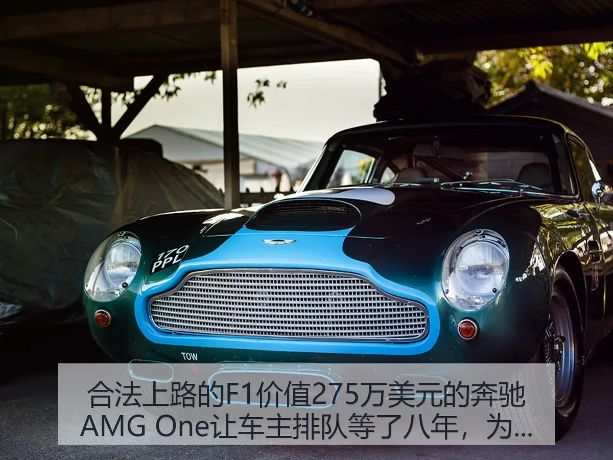 合法上路的F1价值275万美元的奔驰AMG One让车主排队等了八年,为什么这么难买